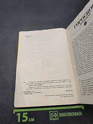 Гороскопы друидов, западный (зодиакальный), восточный (японский, китайский), секс-гороскоп