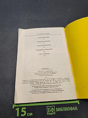 Гороскопы друидов, западный (зодиакальный), восточный (японский, китайский), секс-гороскоп