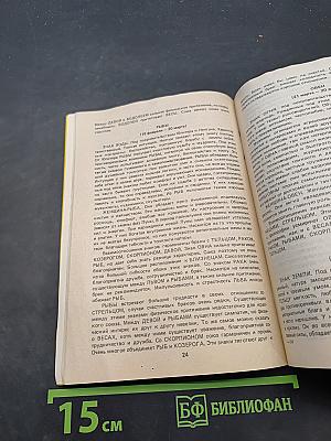 Гороскопы друидов, западный (зодиакальный), восточный (японский, китайский), секс-гороскоп