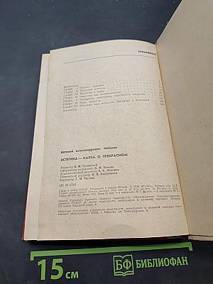 Эстетика - наука о прекрасном