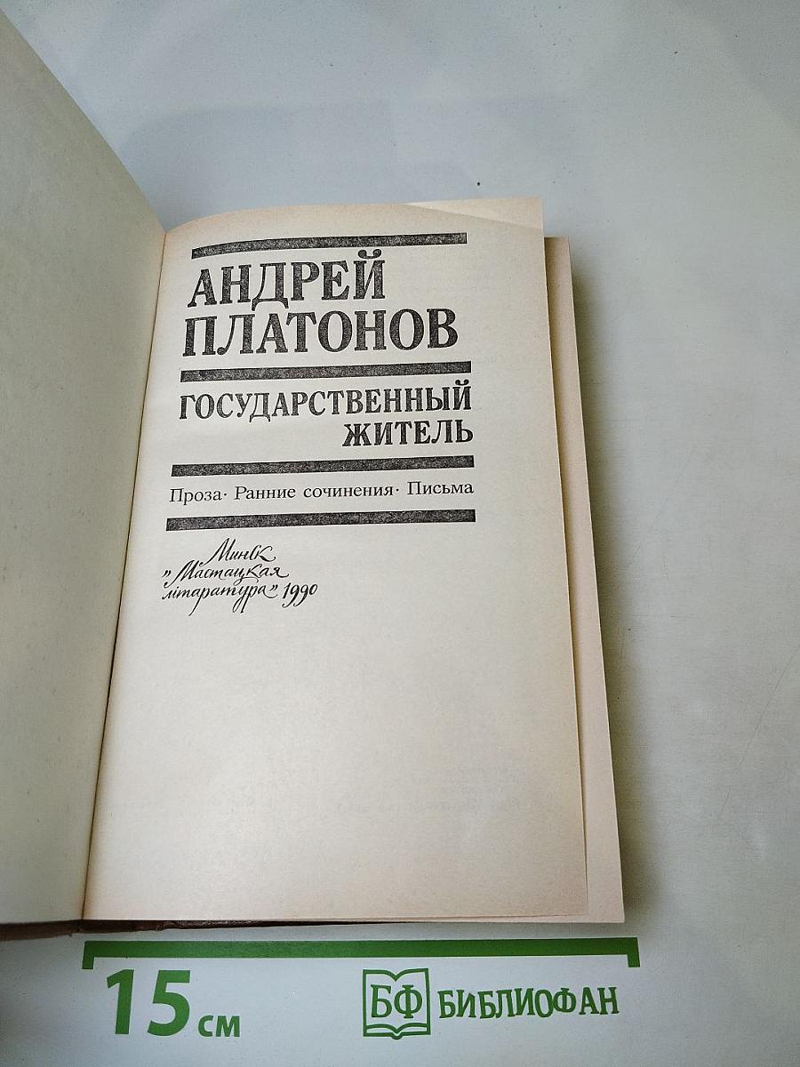 Государственный житель