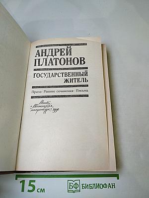 Государственный житель