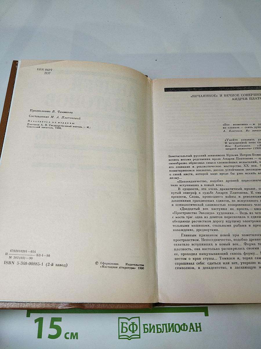 Государственный житель