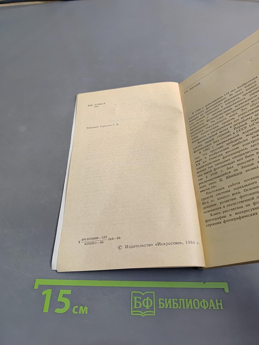 Зеркальный фотоаппарат как система