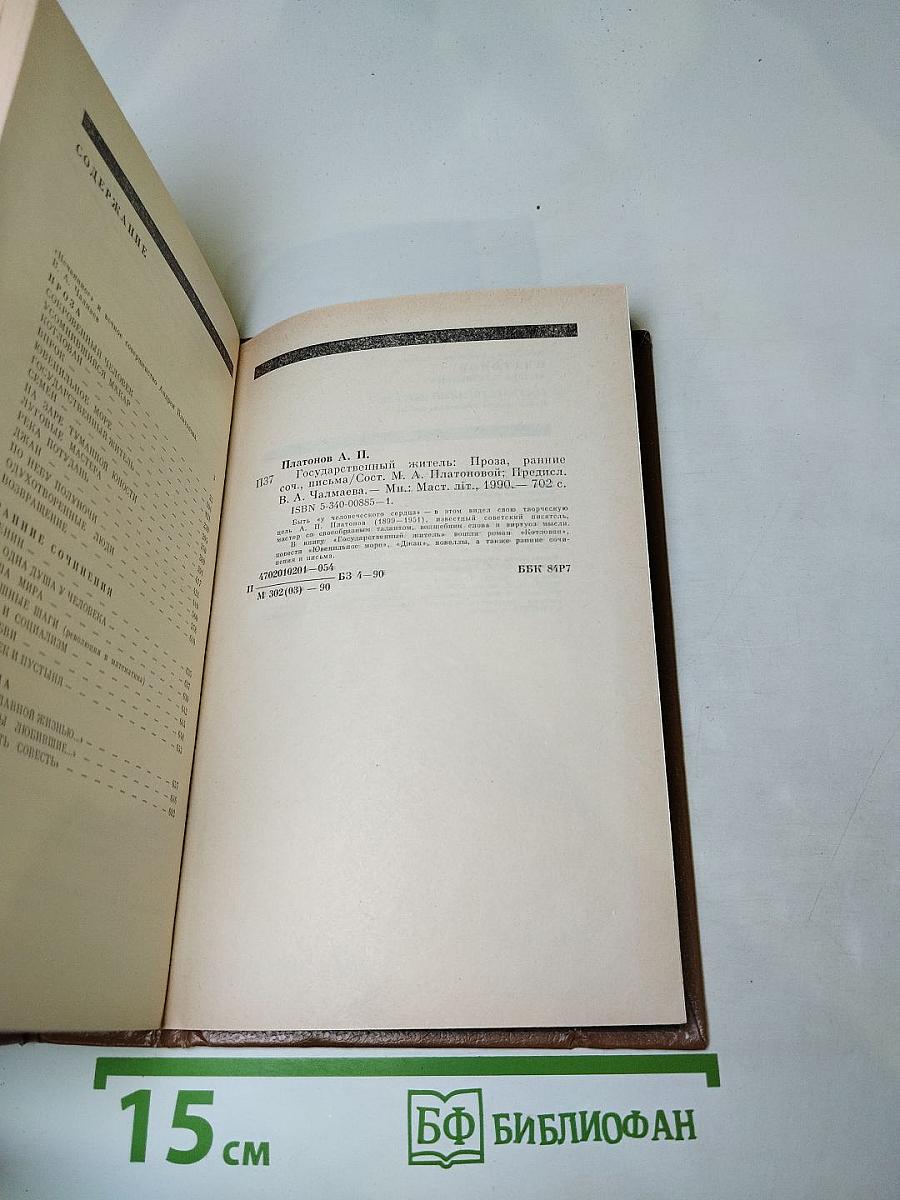 Государственный житель