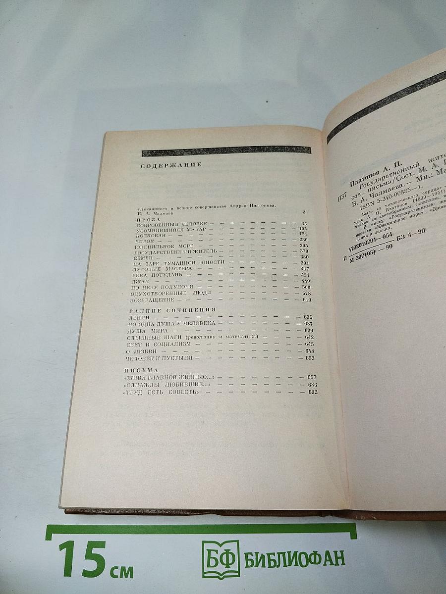 Государственный житель