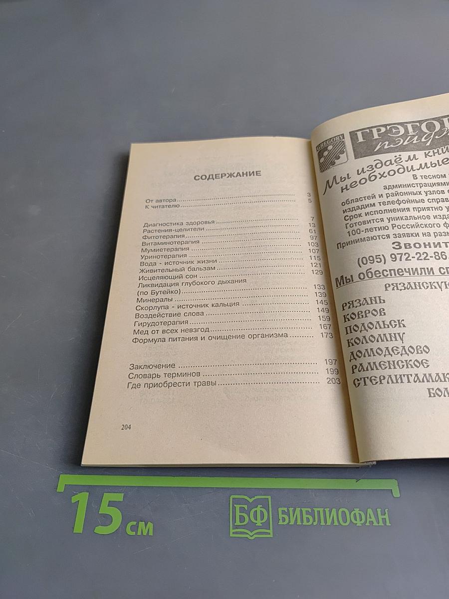 Победить болезнь