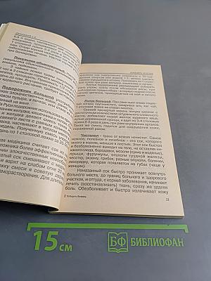 Победить болезнь