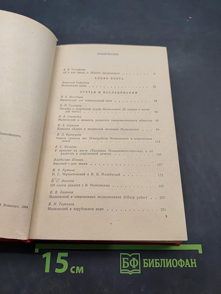 Маяковский в современном мире