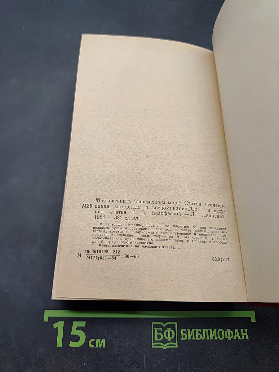 Маяковский в современном мире