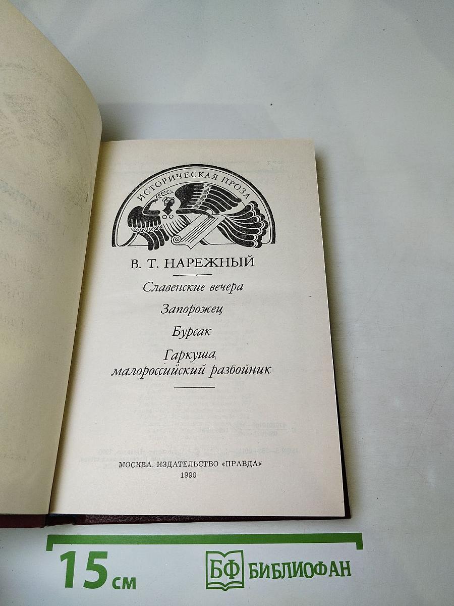 Славенские вечера