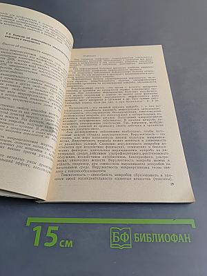 Основы микробиологии, гигиены и санитарии на предприятиях мясной и пищевой промышленности