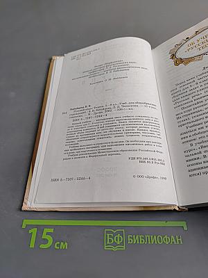 Русский язык. Теория. 5-9 классы