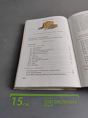Русский язык. Теория. 5-9 классы
