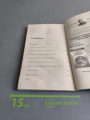 Исправь судьбу свою!