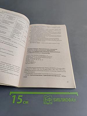 Колледжи, техникумы, профессиональные училища и лицеи Санкт-Петербурга и Ленинградской области 2011/2012