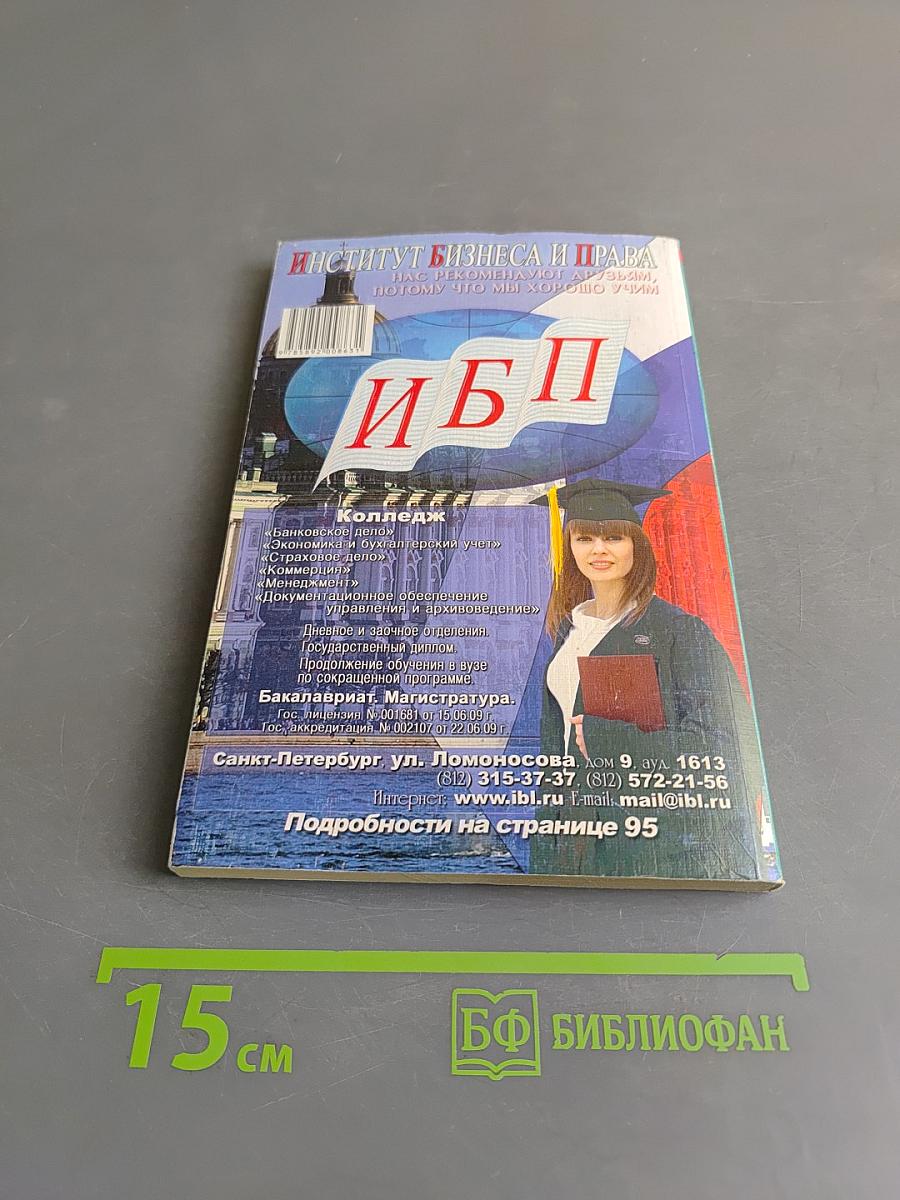 Колледжи, техникумы, профессиональные училища и лицеи Санкт-Петербурга и Ленинградской области 2011/2012