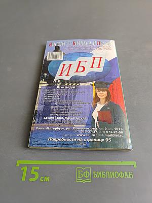 Колледжи, техникумы, профессиональные училища и лицеи Санкт-Петербурга и Ленинградской области 2011/2012