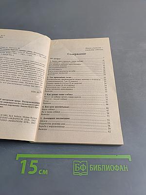 Что должны знать все хорошие собаки. Дрессировка через понимание