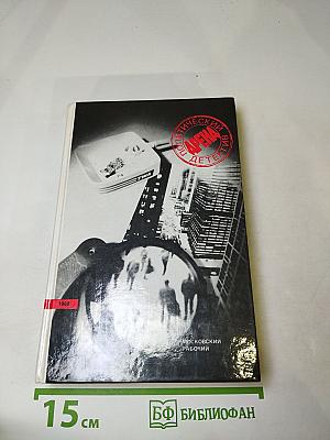 Арена. Политический детектив