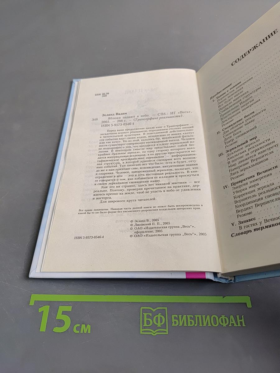 Яблоки падают в небо