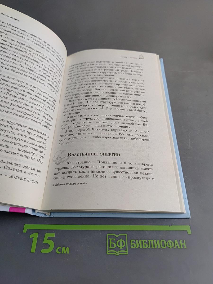Яблоки падают в небо