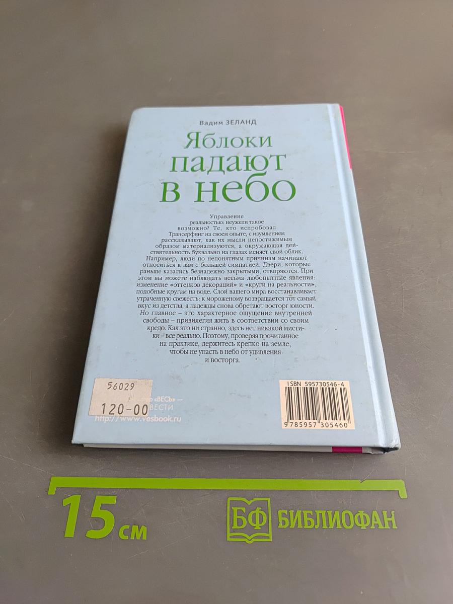 Яблоки падают в небо