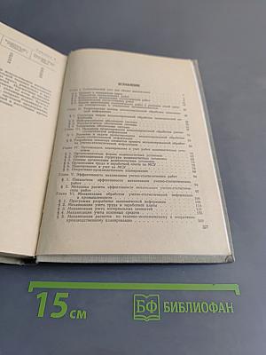 Механизация статистических работ