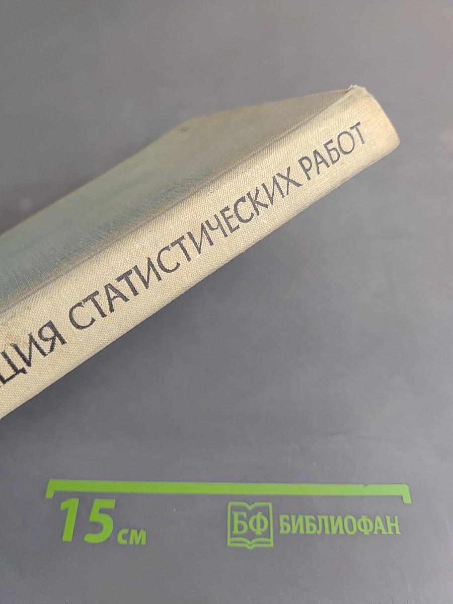 Механизация статистических работ