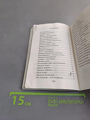 Формулы денег. Посвящение в "Алхимию изобилия"