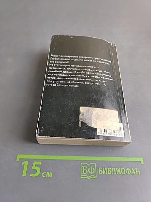 Западня