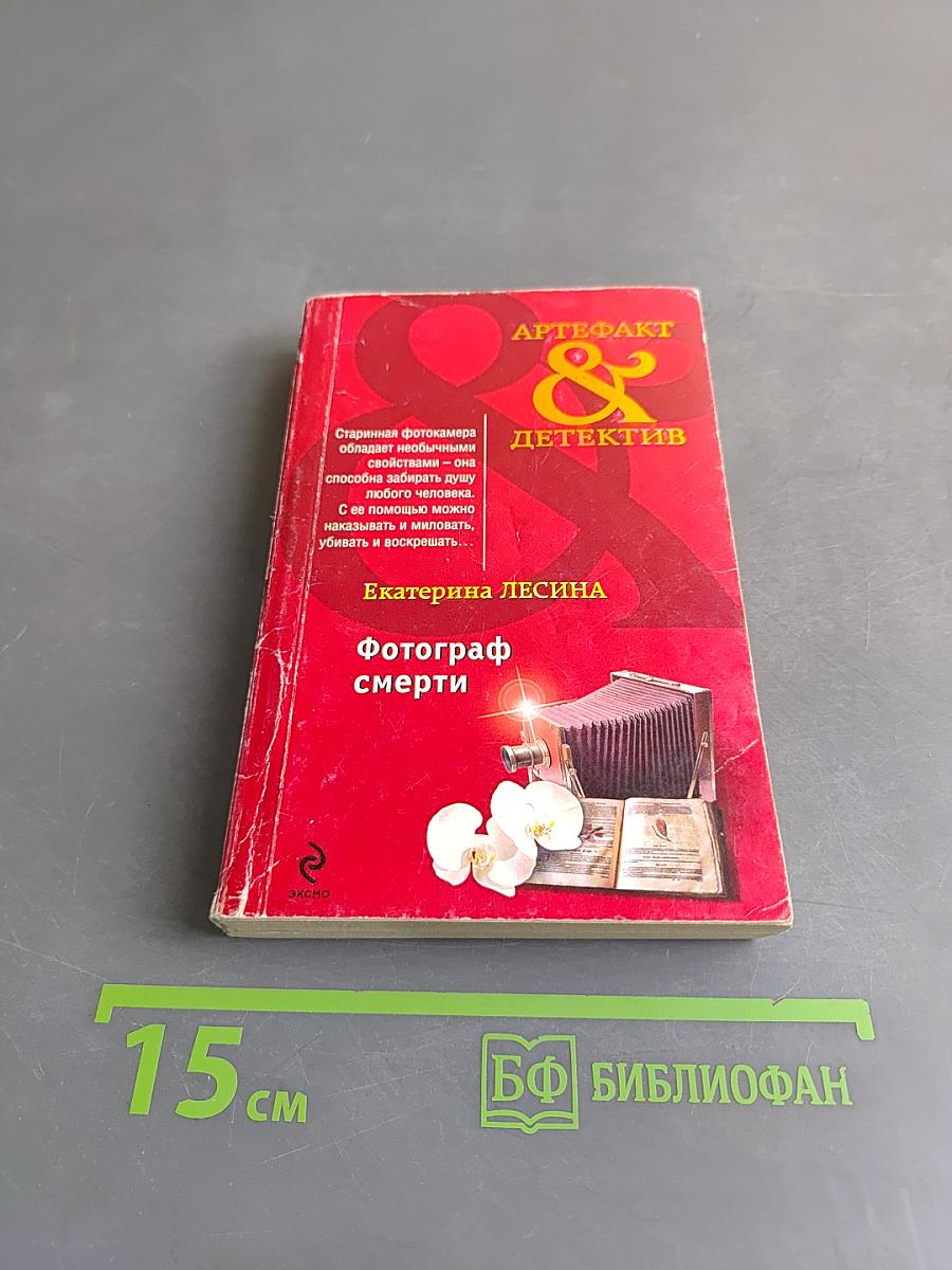 Фотограф смерти