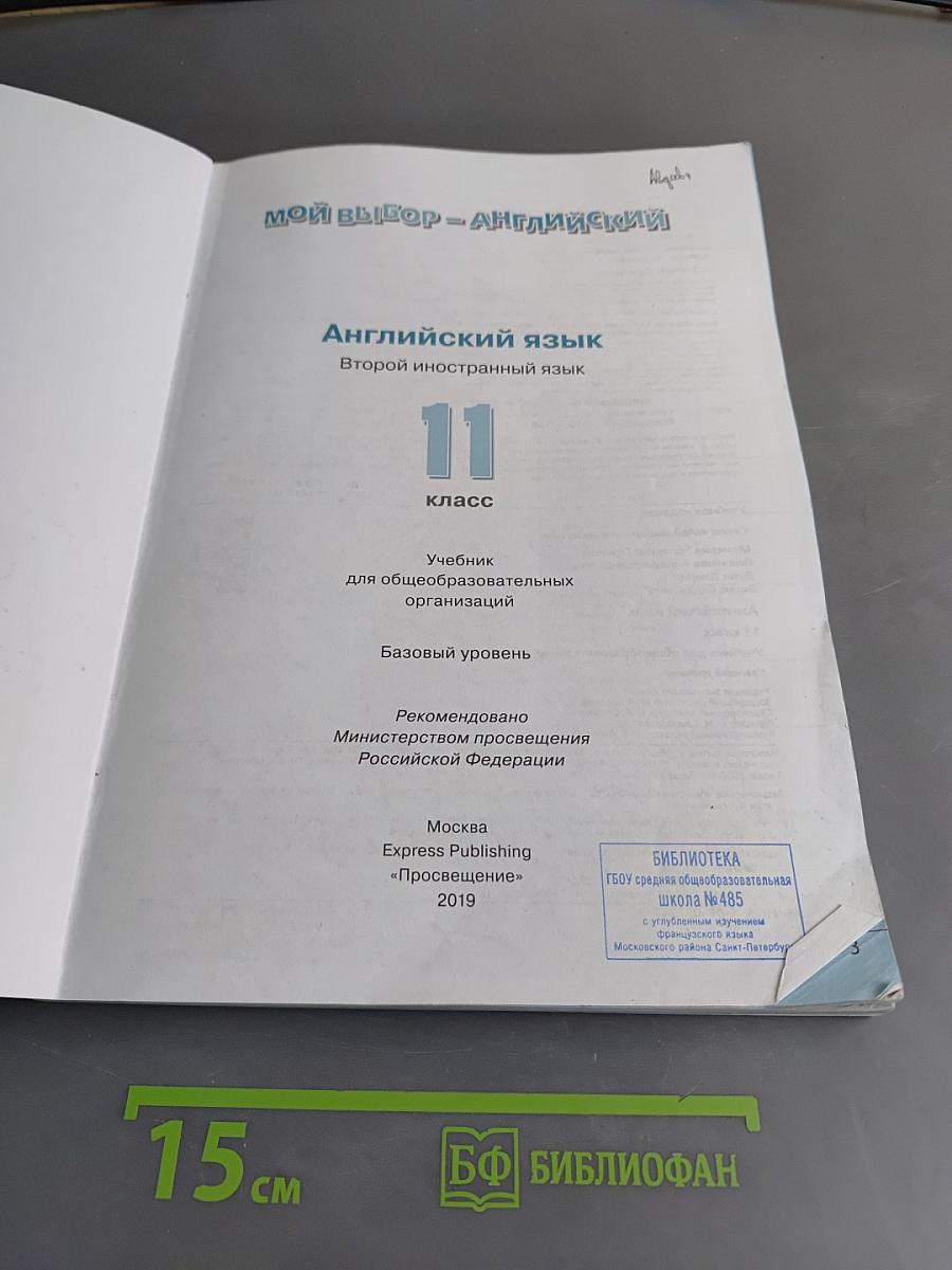 Options. Student's Book. 11 класс