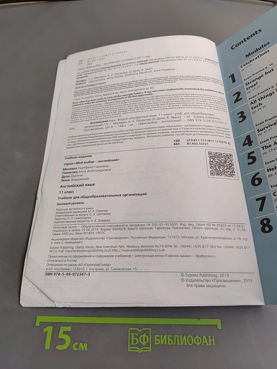 Options. Student's Book. 11 класс