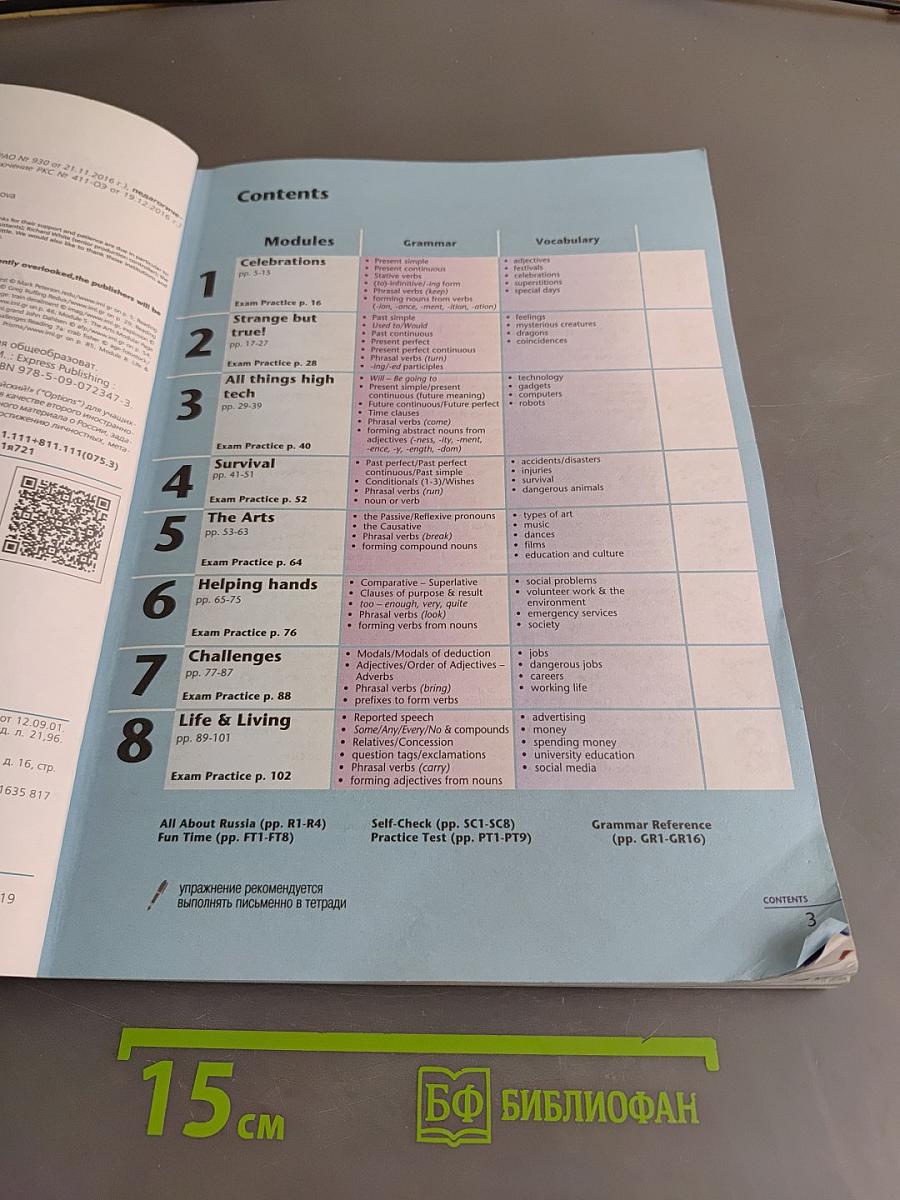 Options. Student's Book. 11 класс