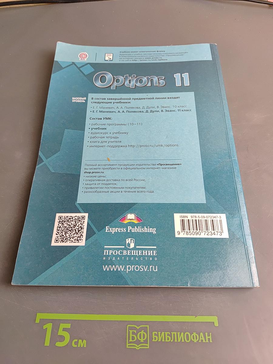 Options. Student's Book. 11 класс