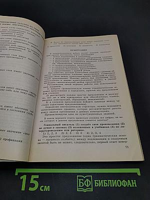 Единый государственный экзамен. Русский язык 2003-2004. Новые варианты с ответами и комментариями