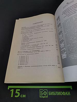 Единый государственный экзамен. Русский язык 2003-2004. Новые варианты с ответами и комментариями