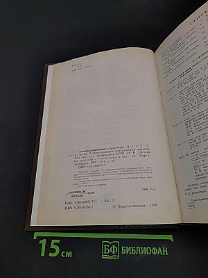 Электротехнический справочник. В трех томах. Том 3. Книга 2. Использование электрической энергии