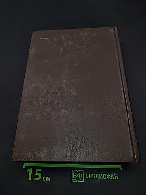 Электротехнический справочник. В трех томах. Том 3. Книга 2. Использование электрической энергии