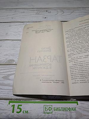 Тарзан. Возвращение в джунгли