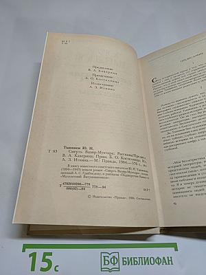 Смерть Вазир-Мухтара. Рассказы