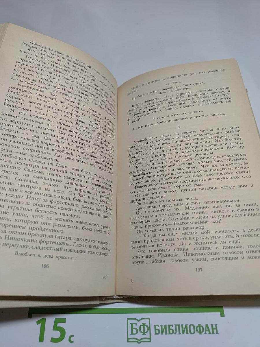 Смерть Вазир-Мухтара. Рассказы