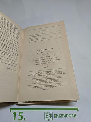 Смерть Вазир-Мухтара. Рассказы