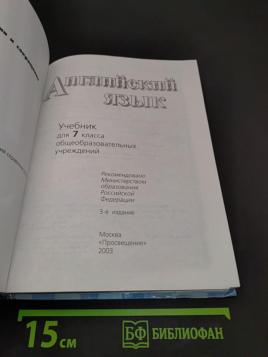 English 7 Student's Book
