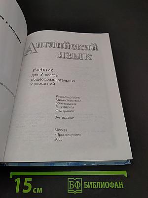 English 7 Student's Book