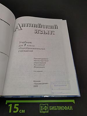 English 7. Student's Book
