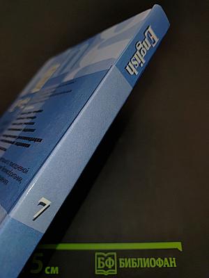 English 7. Student's Book