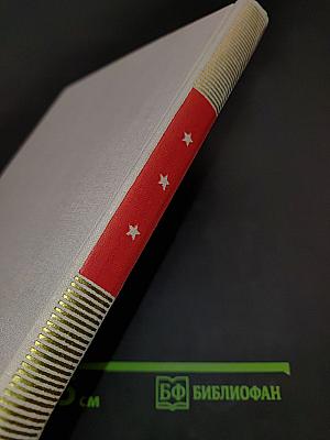 Рожденная Октябрем
