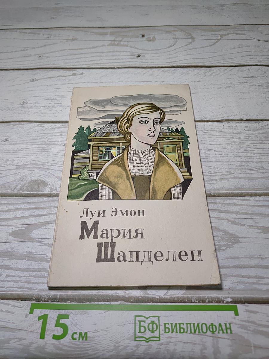 Мария Шапделен